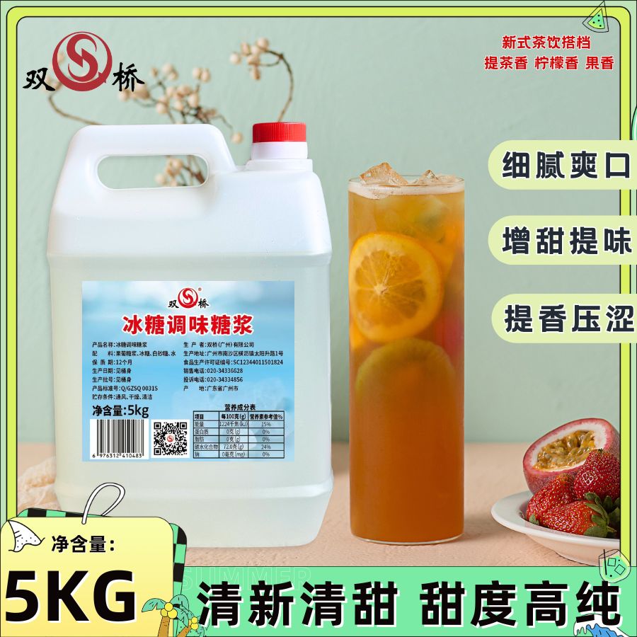 双桥冰糖调味糖浆5KG商用果茶柠檬茶奶茶店冷饮原料果糖10斤大桶