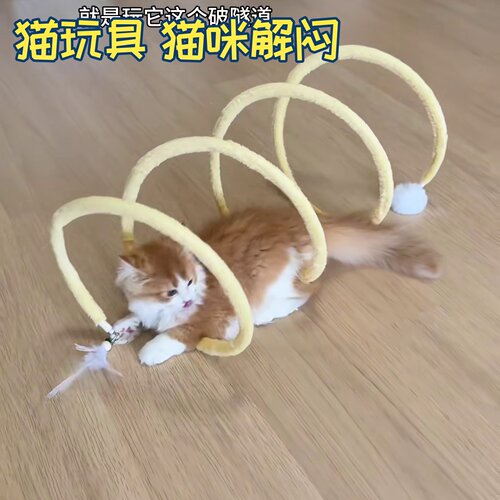 逗猫玩具猫咪隧道弹簧猫铃铛自嗨解闷宠物用品小猫幼猫消耗体力棒