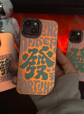 FANGG数码创意发财文字渐变手机壳适用16苹果15/14IMD华为炫彩12/11红米13mini情侣7/8发vivo华为oppo小米x荣