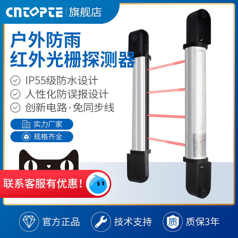 CNTOPTE 安全光幕光栅传感器家用门窗防盗报警器红外线对射感应器