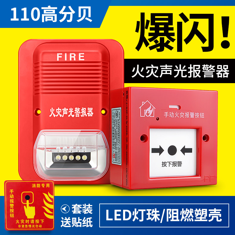 消防手报按钮无线声光报警器手动紧急按钮开关遥控火灾报警控制器