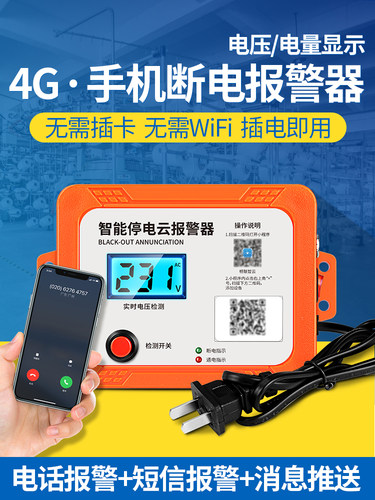 断电报警器380V停电缺相远程告警连接手机来电提醒4g三相四线养殖