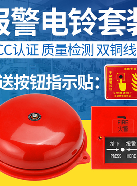 消防警铃报警器电铃220V手动24V无线遥控联动警报铃一键火警按钮