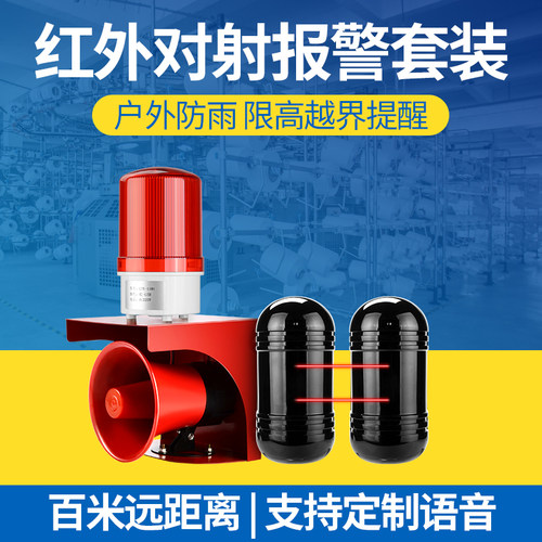 红外对射报警器户外防雨常开常闭