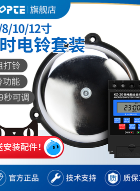 CNTOPTE不锈钢内击式电铃套装220V自动打铃器家用学校工厂上下班