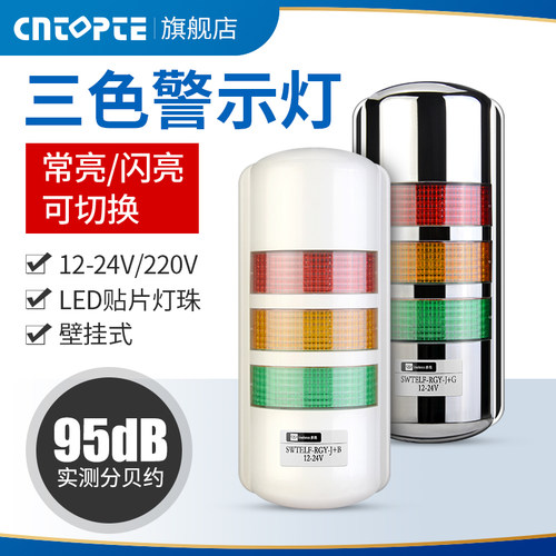 壁挂式三色报警灯声光一体