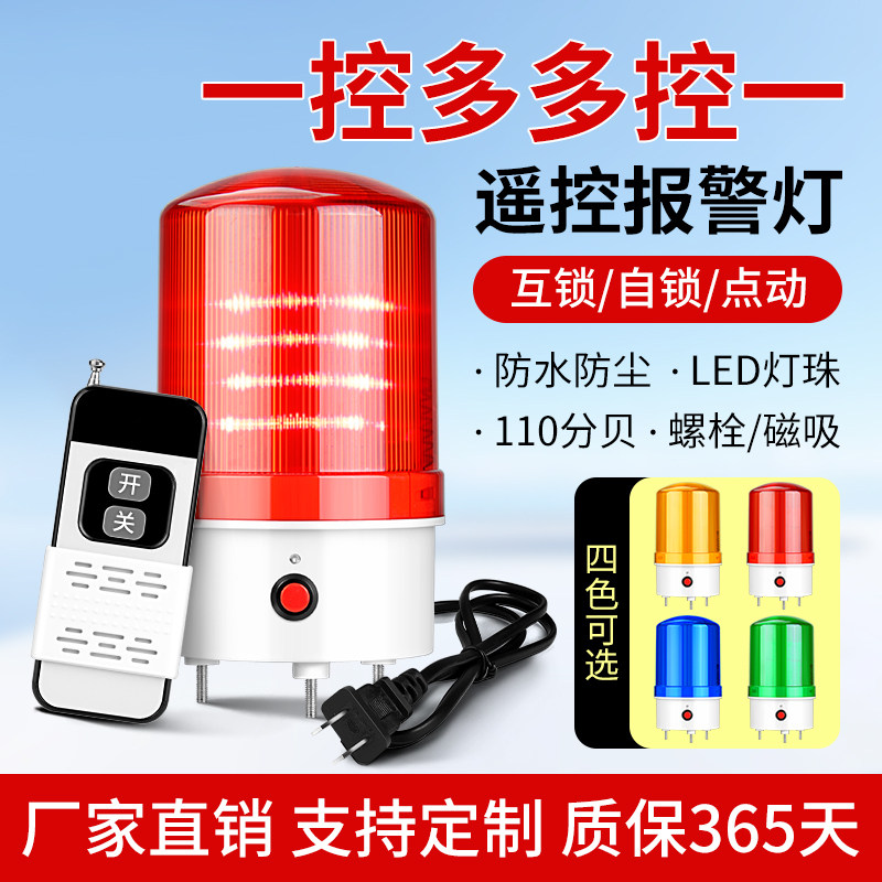 报警灯220V无线遥控远距离声光一体控制充电式磁吸强磁闪烁信号灯