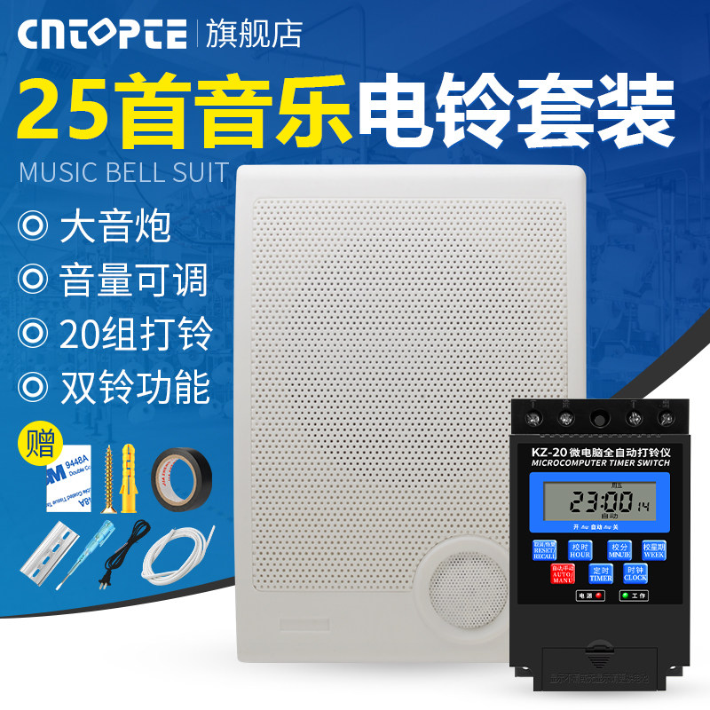 智能和弦音乐电铃幼儿园上下课班遥控电铃套装220V自动定时打铃器