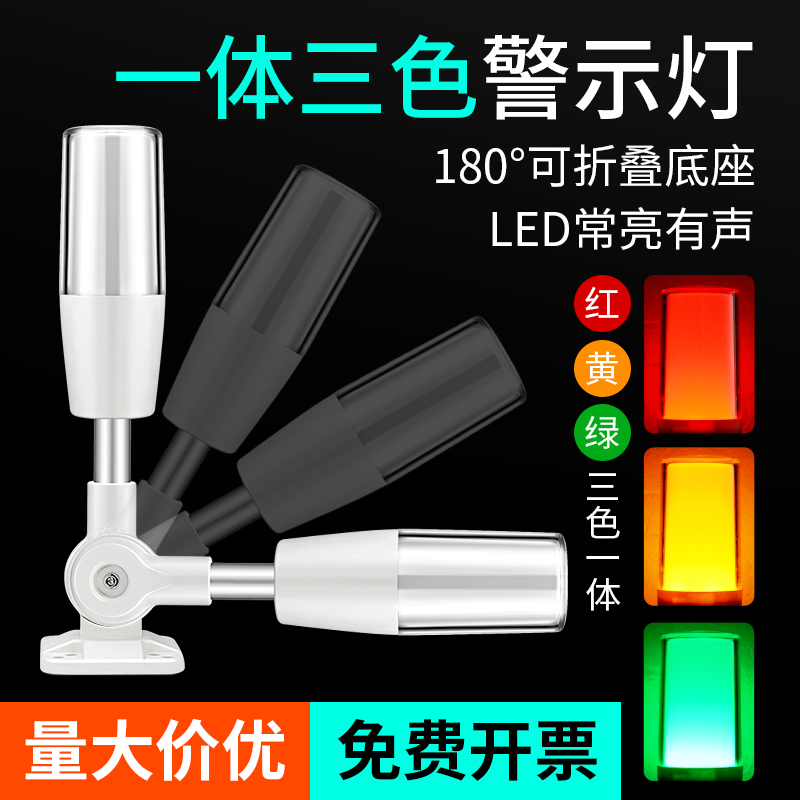 一体三色报警指示灯12V/24V/220V