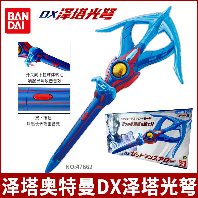 万代dx泽塔光弩奥特曼枪变身武器声光长矛男孩儿童玩具47662套装