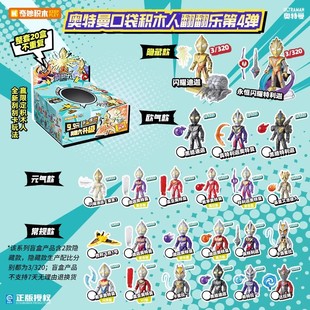 奇妙积木keeppley奥特曼翻翻乐第四弹盲盒迪迦赛罗拼装手办玩具
