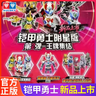奧迪雙鉆鎧甲勇士明星版 可動手辦玩具 第2彈積木人盲盒刑天拼裝