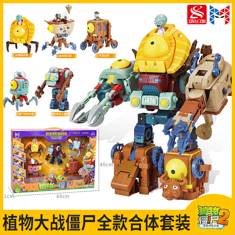 植物大战僵尸变形玩具益智礼盒装