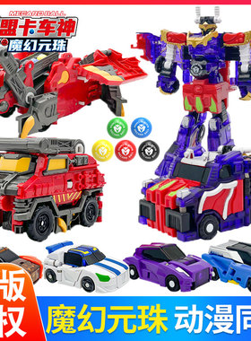 正版买奇酷盟卡车神之魔幻元珠玩具套装汽车变形机器人儿童男孩
