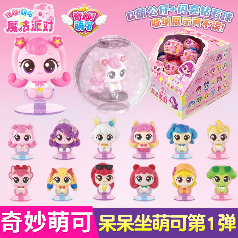 正版奇妙萌可呆呆坐爱心萌可扭蛋钻石球公主精灵公仔玩偶魔法盲盒