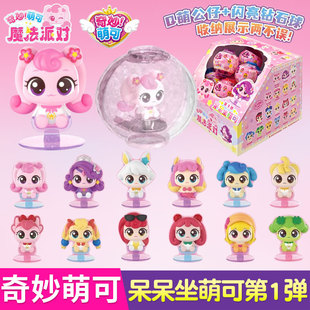 正版奇妙萌可呆呆坐爱心萌可扭蛋钻石球公主精灵公仔玩偶魔法盲盒