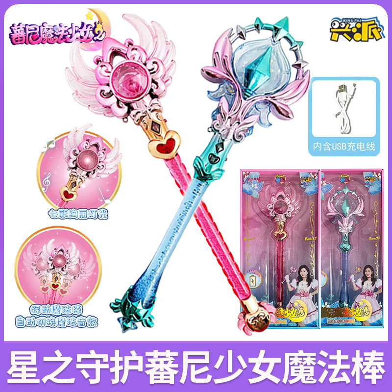 蕃尼少女2星之守护水晶魔法棒