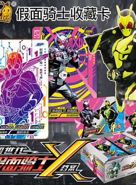 卡游假面骑士卡片超世代X档案豪华UR卡SP满星10星卡稀有卡牌对战