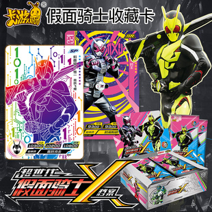 卡游假面骑士卡片超世代X档案豪华UR卡SP满星10星卡稀有卡牌对战