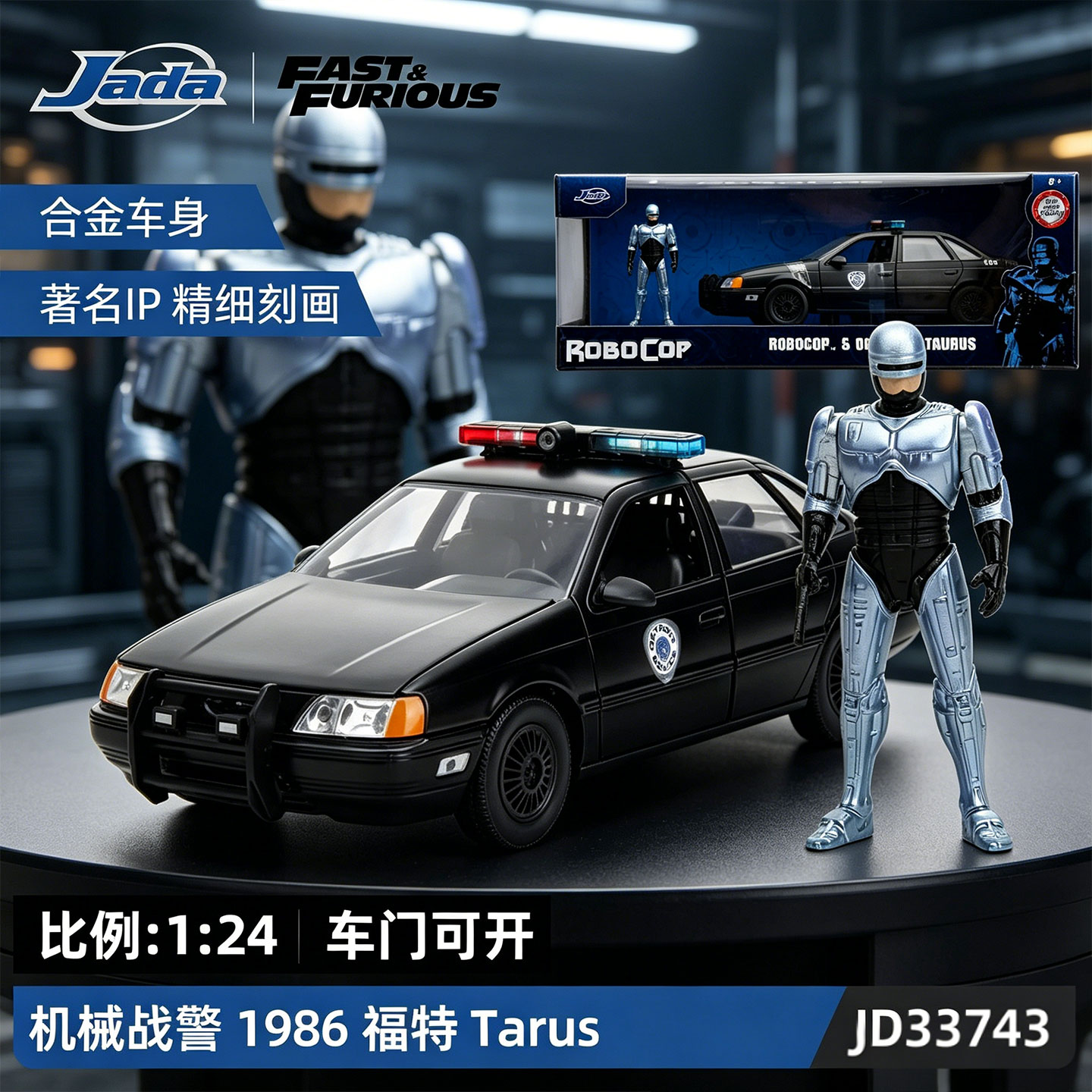 Jada佳达1:24机械战警1986 福特 Tarus合金汽车模型玩具生日礼物