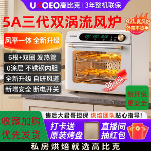 高比克烤箱5A三代风炉平炉二合一42升家用小型私房烘焙发酵电烤箱
