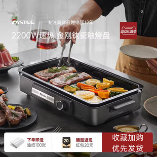 德国Fastee法诗缇电烤盘烤肉家用烤盘烤肉锅家庭多功能烤鱼电烤炉