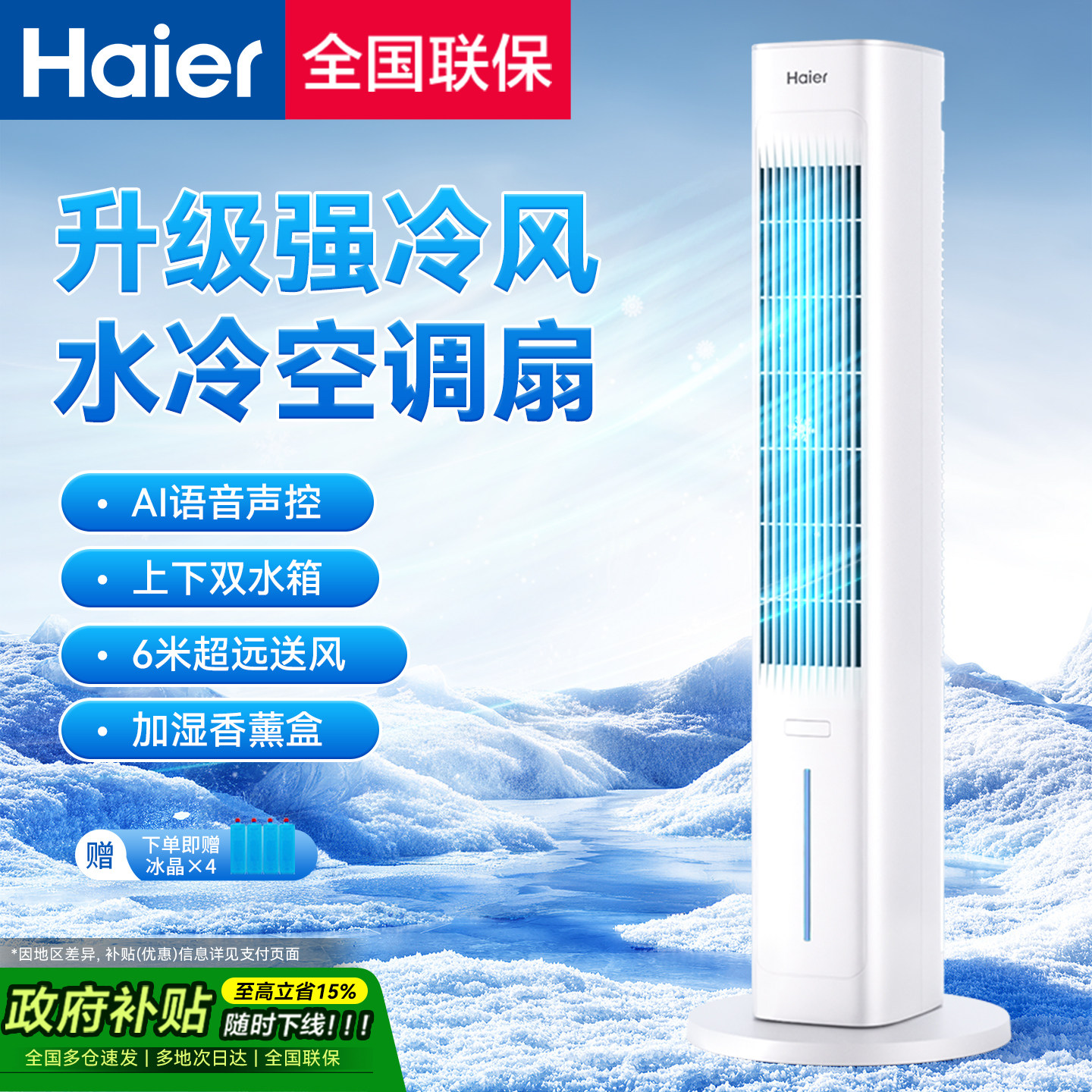 海尔空调扇冷风机家用室内小空调制冷风扇立式可移动宿舍水冷气机