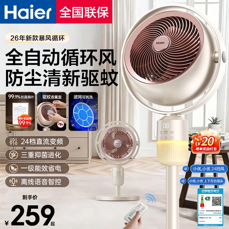 海尔空气循环扇2026新款家用电风扇大风力轻音落地扇涡轮摇头风扇