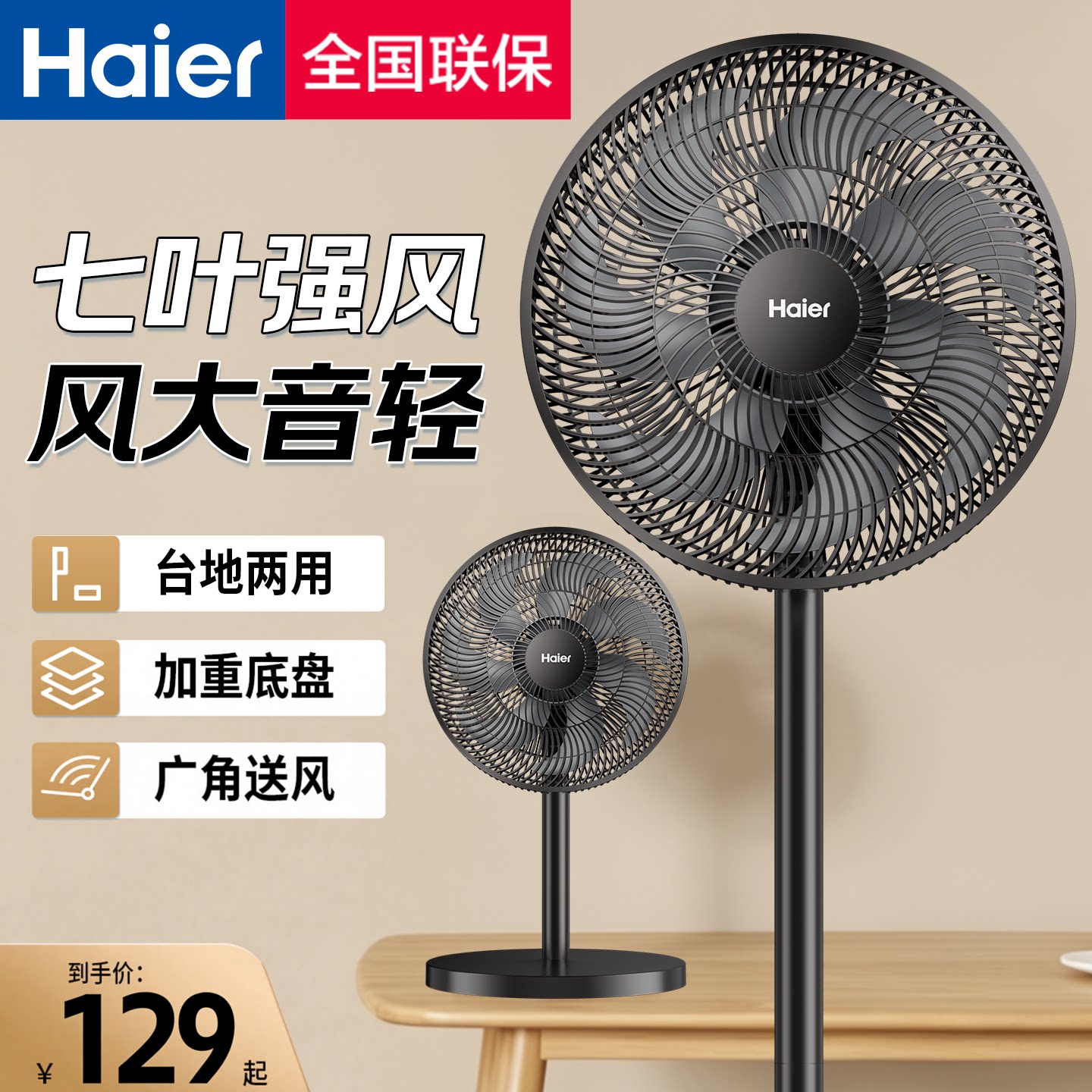 海尔电风扇落地扇2026新款家用大风力台立式强力节能摇头音静电扇