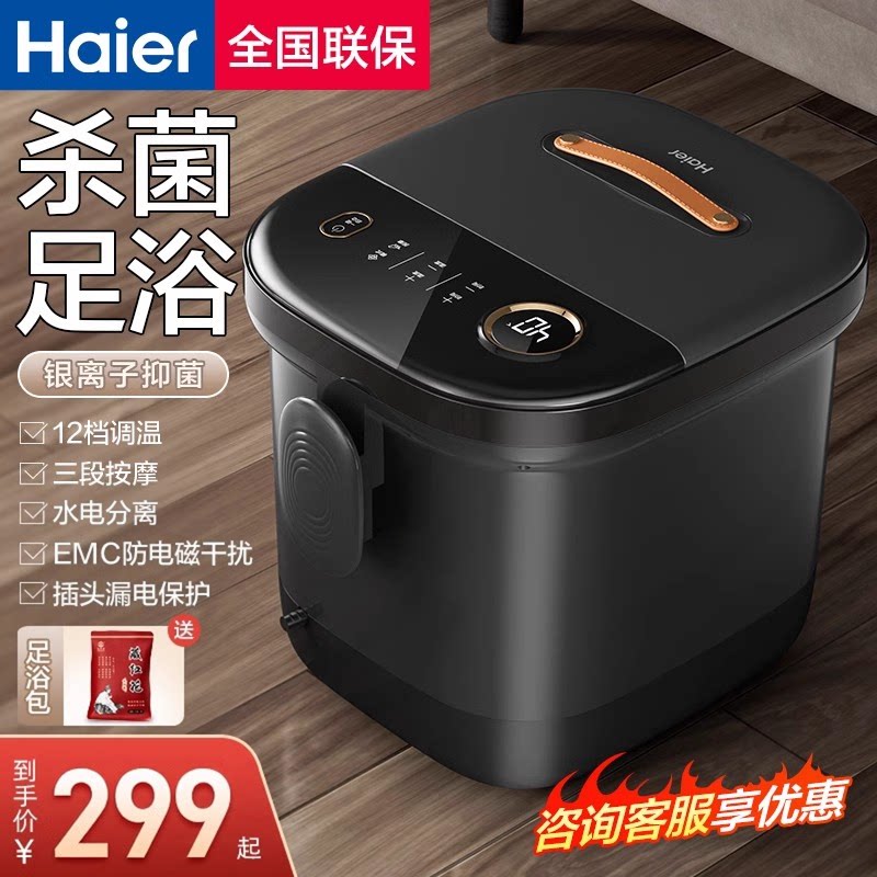 【送礼好物】海尔泡脚桶电动按摩足浴盆加热恒温家用中高深足浴桶