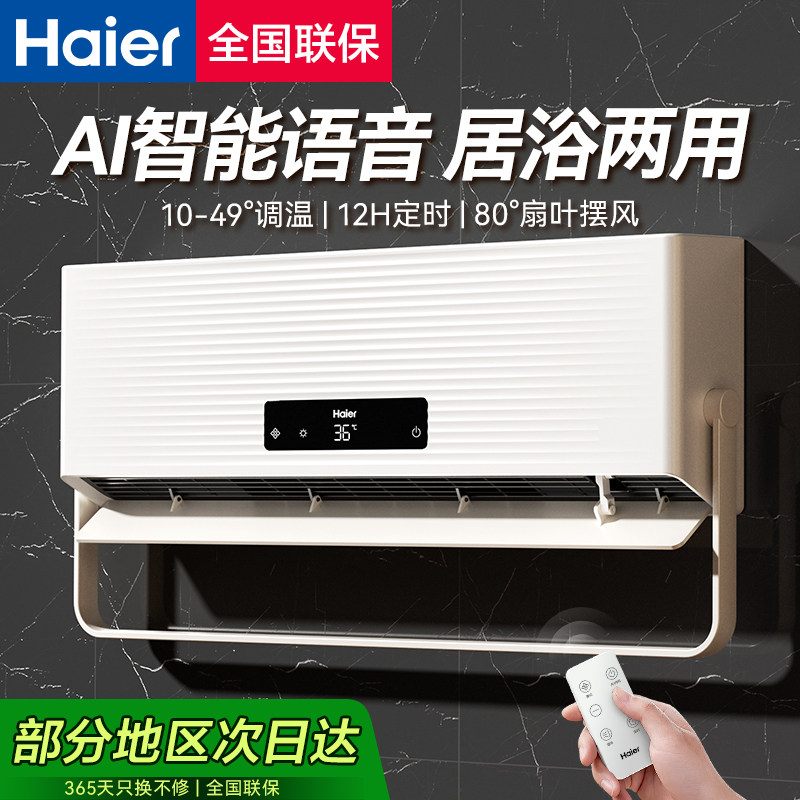 海尔暖风机浴室取暖器家用节能壁挂冬季神器电暖器洗澡卫生间暖气