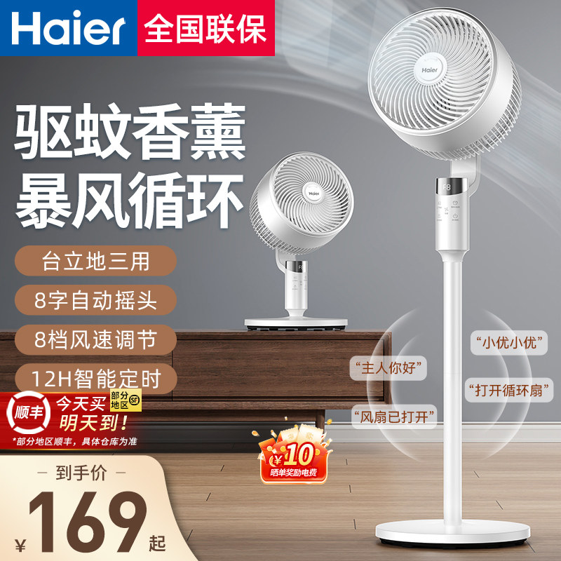 海尔空气循环扇2026新款家用电风扇大风力轻音落地扇卧室摇头风扇