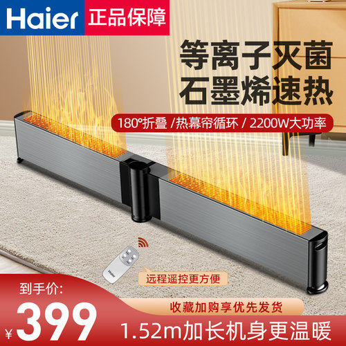 速热Haier/海尔踢脚线取暖器置地