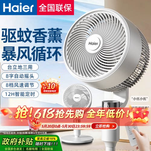 Haier/海尔电风扇语音款8字摆头