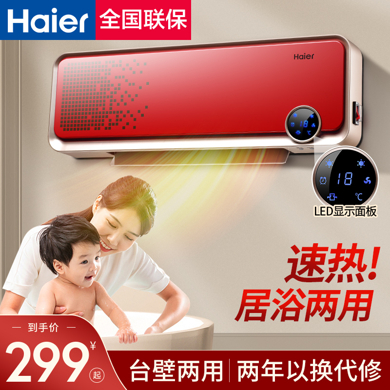 海尔取暖器家用暖风机