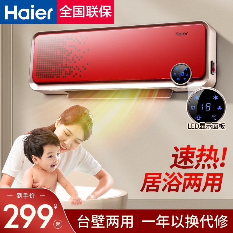 海尔壁挂暖风机取暖器家用节能客厅浴室卫生间防水速热暖气热风机,生活电器,暖风机/取暖器,淘宝优惠券,粉丝福利购,淘宝优惠卷