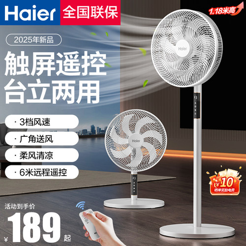 海尔风扇七叶大风力台立两用电扇
