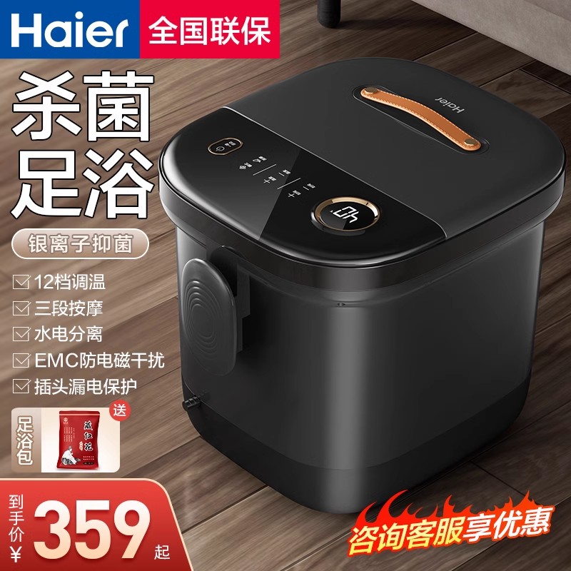 【送礼好物】海尔泡脚桶电动按摩足浴盆加热恒温家用中高深足浴桶
