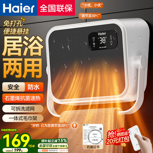 海尔浴室取暖器暖风机浴霸