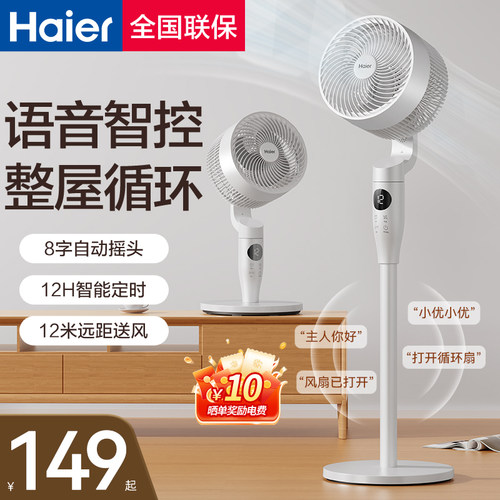 Haier/海尔电风扇语音款8字摆头
