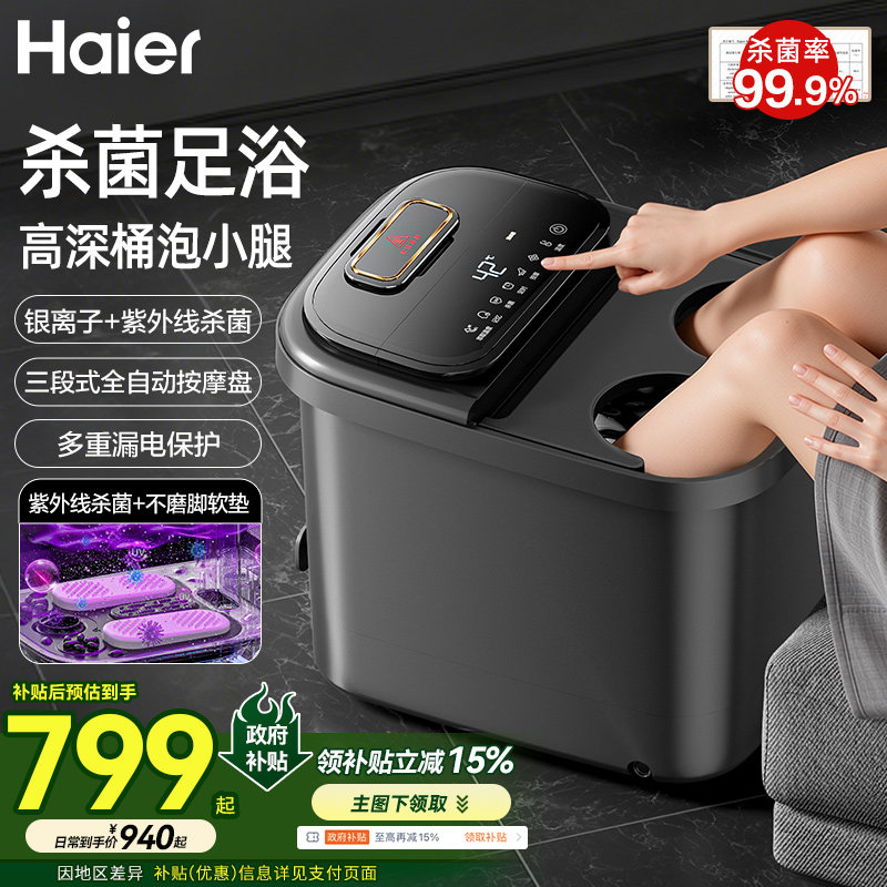 海尔泡脚桶恒温家用加热电动按摩高深足浴器全自动家用养生洗脚桶