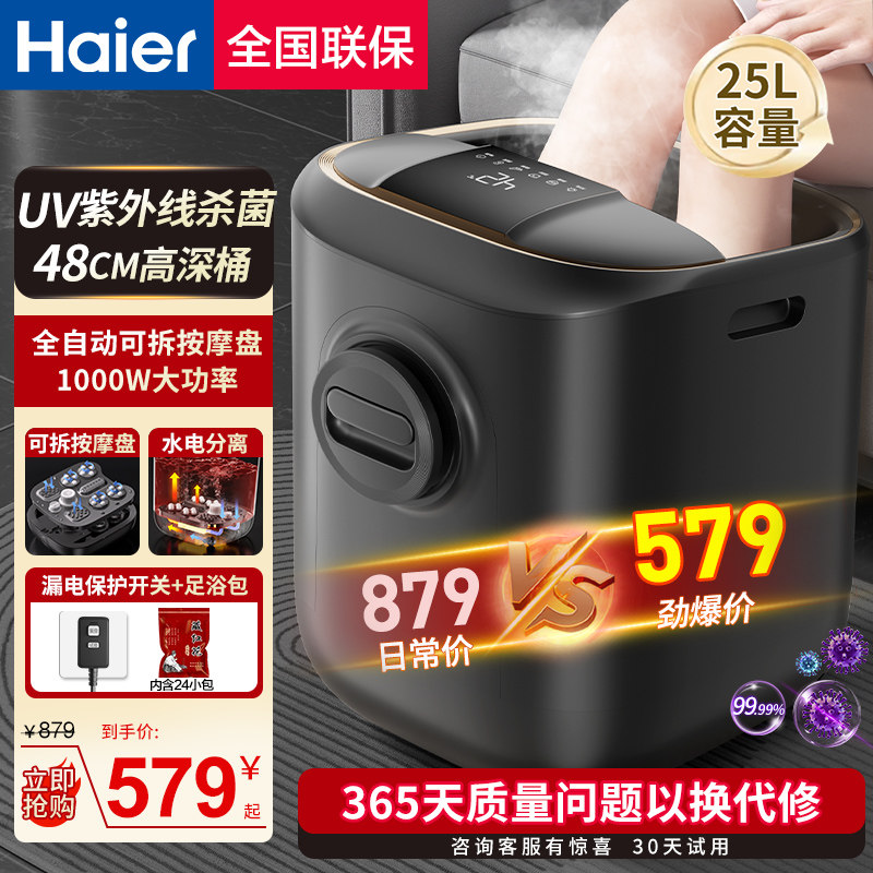 海尔泡脚桶恒温加热家用电动按摩高深足浴器足疗洗脚盆送礼物养生