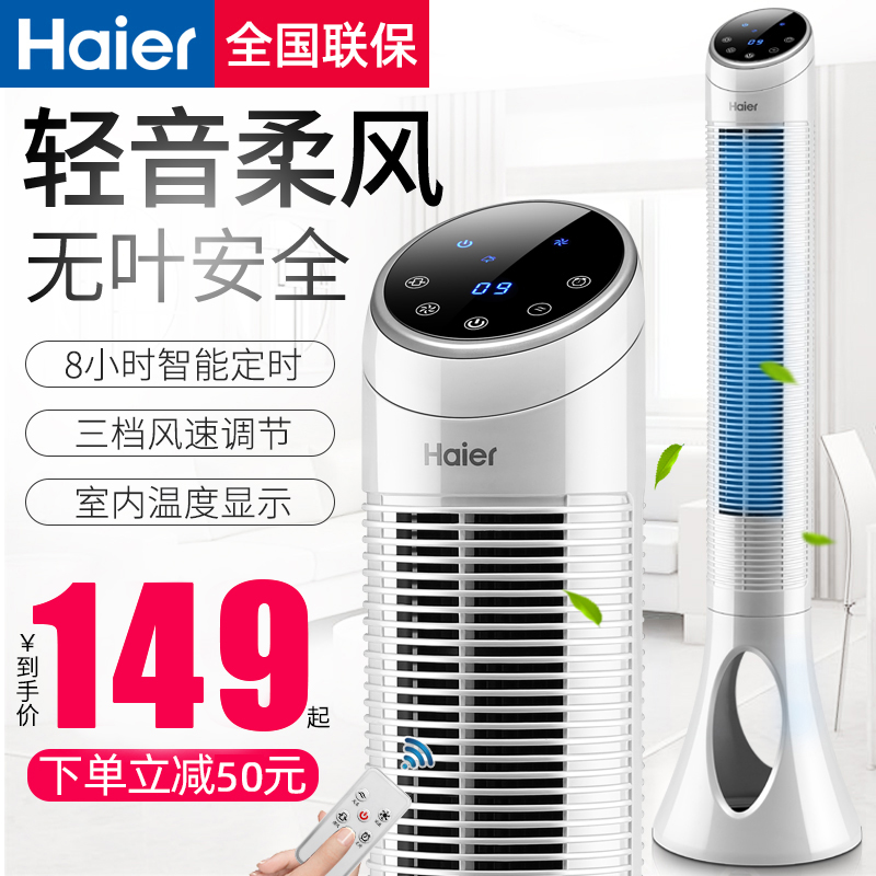 海爾正品電風扇塔扇家用落地扇遙控定時節能風扇立式宿舍台式電扇在類目 生活電器, 塔扇/大厦扇中 - 來自Buy2taobao.com提供專業的淘寶代購服務