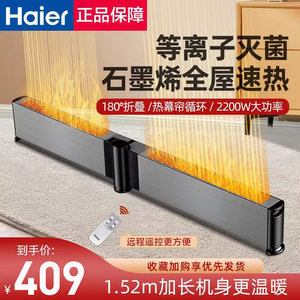 海尔石墨烯踢脚线取暖器家用卧室电暖器节能全屋大面积速热暖风机