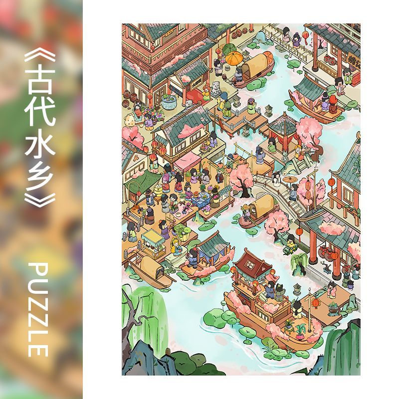 木质拼图古代水乡1000片拼图卡通动画大场景成人儿童解压玩具潮玩