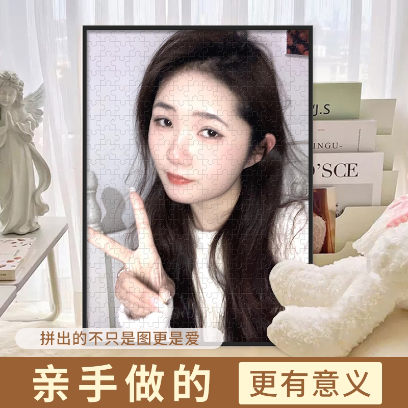 diy拼图照片定制人像成人板手工画七夕情人节送女朋友闺蜜男礼物