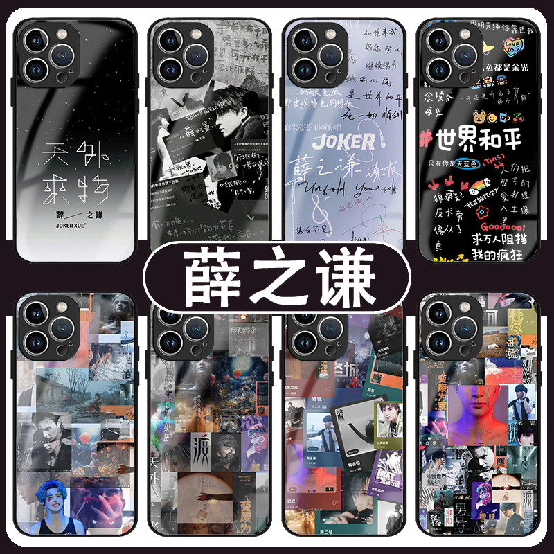 薛之谦手机保护壳苹果17