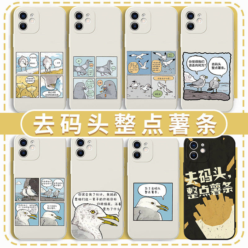 去码头整点薯条手机壳iPh
