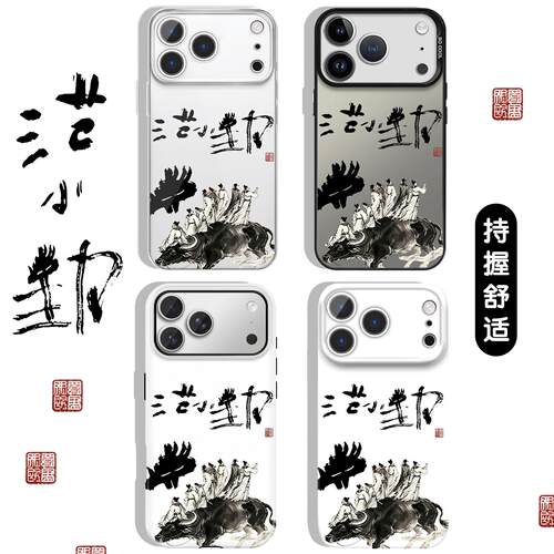 范小勤书法手机保护壳苹