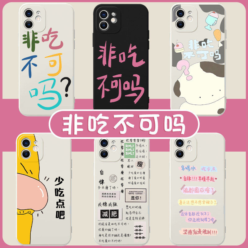 非吃不可手机壳苹果14华